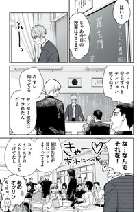 【漫画】『男として見ることができないと振られた男教師と生物学女子』10（小出もと貴さん提供）