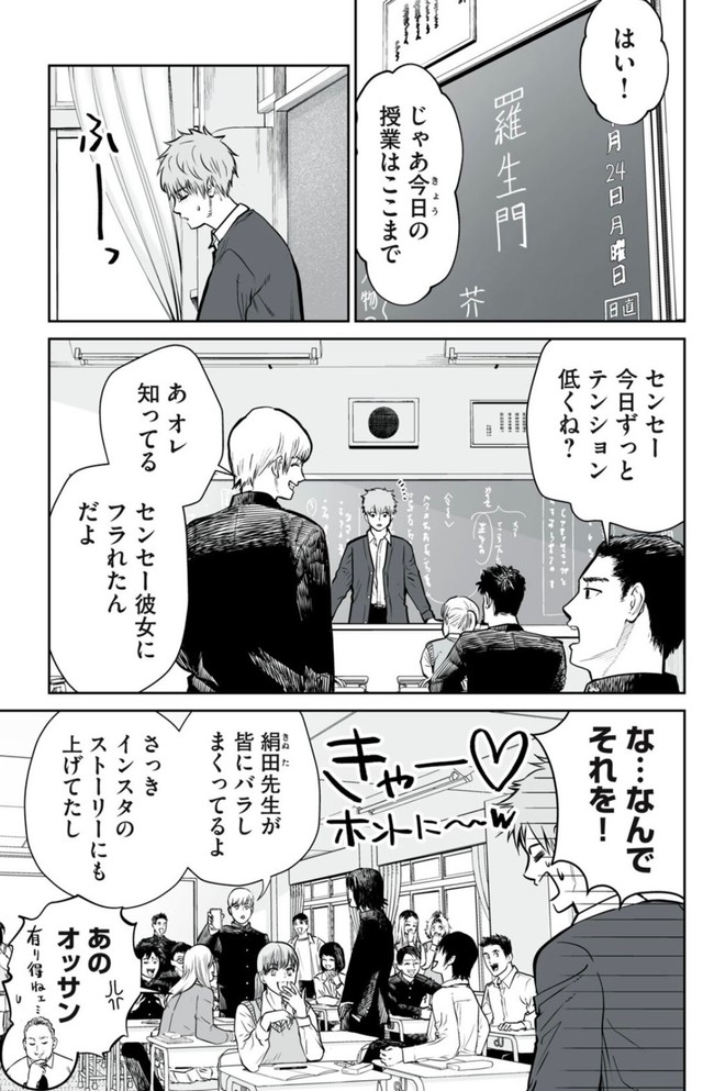 【漫画】『男として見ることができないと振られた男教師と生物学女子』10（小出もと貴さん提供）