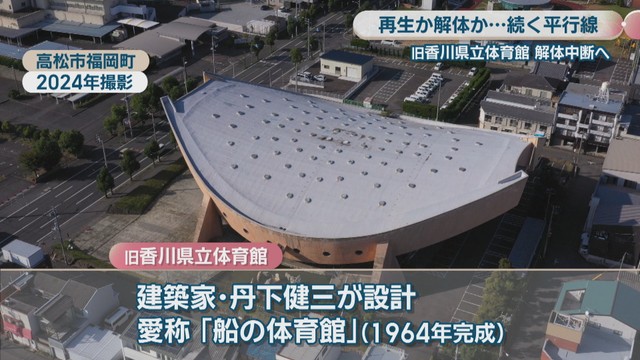 旧香川県立体育館(高松市福岡町)2024年撮影