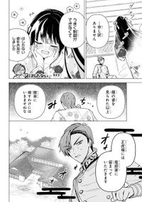 【漫画】『龍の花嫁 虎の婿』13　©Rukako／SQUARE ENIX