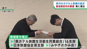 宿泊税　宮城県の宿泊事業者１８団体が反対の要望書を提出