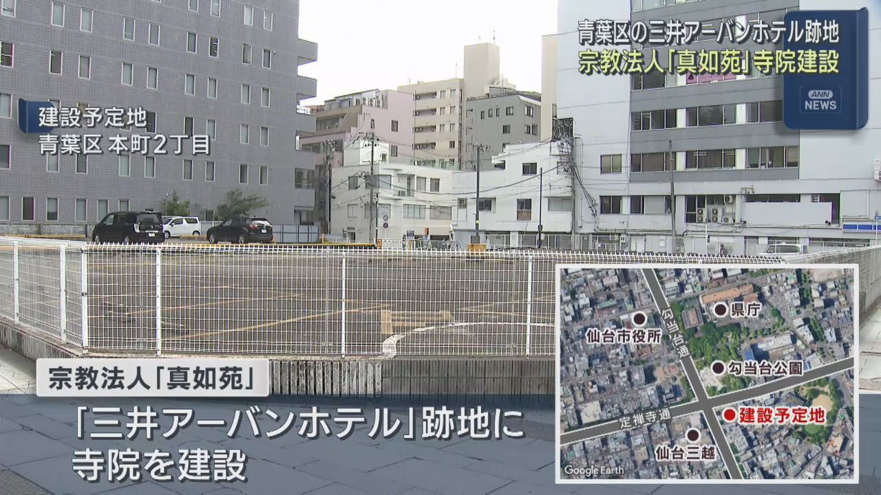 仙台市中心部に宗教法人が寺院を建設へ　定禅寺通と勾当台通が交わる場所