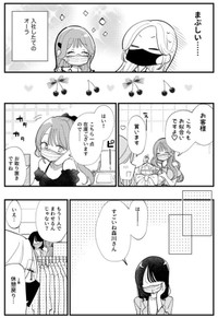 【漫画】『美人しごでき上司と同い年の部下の百合』7　©️夏村東和