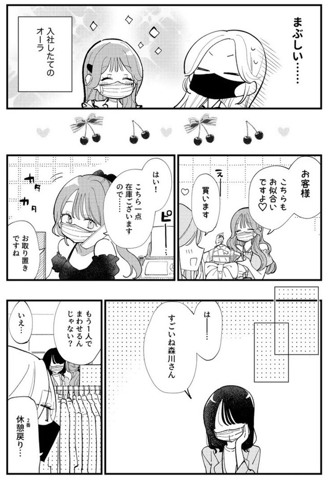 【漫画】『美人しごでき上司と同い年の部下の百合』7　©️夏村東和