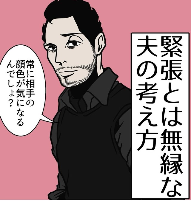 相手の顔色を気にしないためのコツとは？（B.B軍曹さん提供）