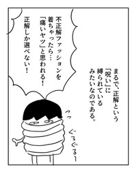 【漫画】『正解という「呪い」』8（増田さん提供）