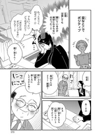 【漫画】『部下がポジティブで泣きたい』7　©たかせうみ／秋田書店