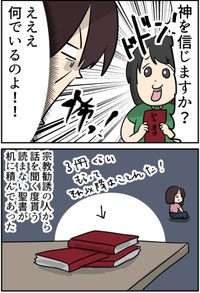 【漫画】『何でだ！知らない人によく話しかけられるタイプの私！？』4（しゃけなかほいさん提供）