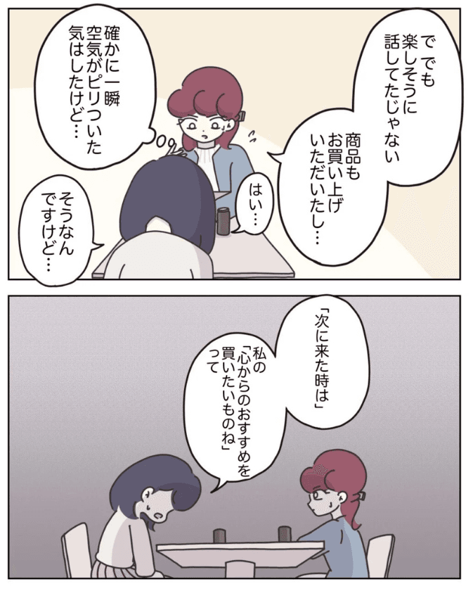 【漫画】『アパレる　135-143話』40（C）ぼのこ