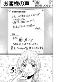 【漫画】『掲示板には、きみがいた。』1　©二色杏／COMISMA INC.