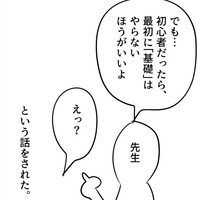 基礎から勉強は間違い？（増田さん提供）