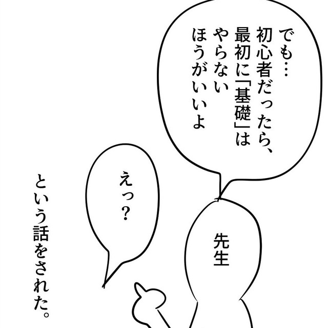 基礎から勉強は間違い？（増田さん提供）