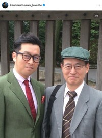 黒沢薫さんが公開した父とのツーショット（黒沢薫さんの公式インスタグラムから）