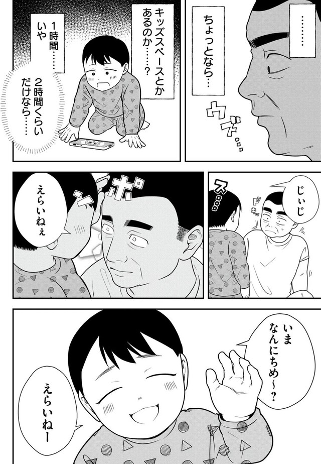 【漫画】『無職スロカスおじさんの家庭崩壊』10　(C) 淘田きょむ／COMISMA INC.