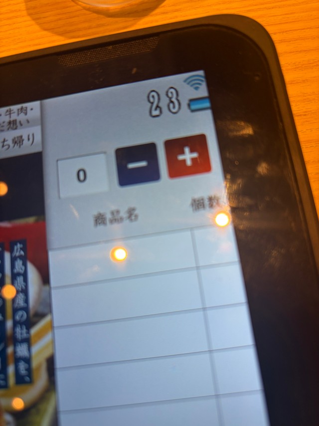 注文画面では「マイナス（-）」が左、「プラス（+）」が右に配置されている／松山さん（@PIROSHI_CC2）提供