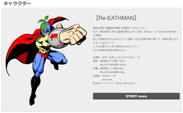 リ・アースマンの紹介　(C)2022 CharEco