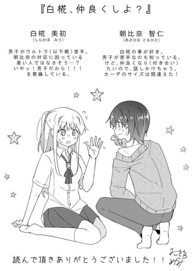 【漫画】『男子苦手な女子と仲良くなりたい男子』11（みこさわめぐみさん提供）