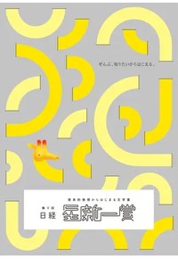 【画像】第１０位「日経『星新一賞』第九回受賞作品集」