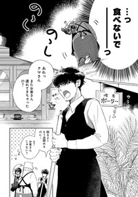 【漫画】『家政婦のクマさん 第1話』17　(c)Ariko/MAG Garden