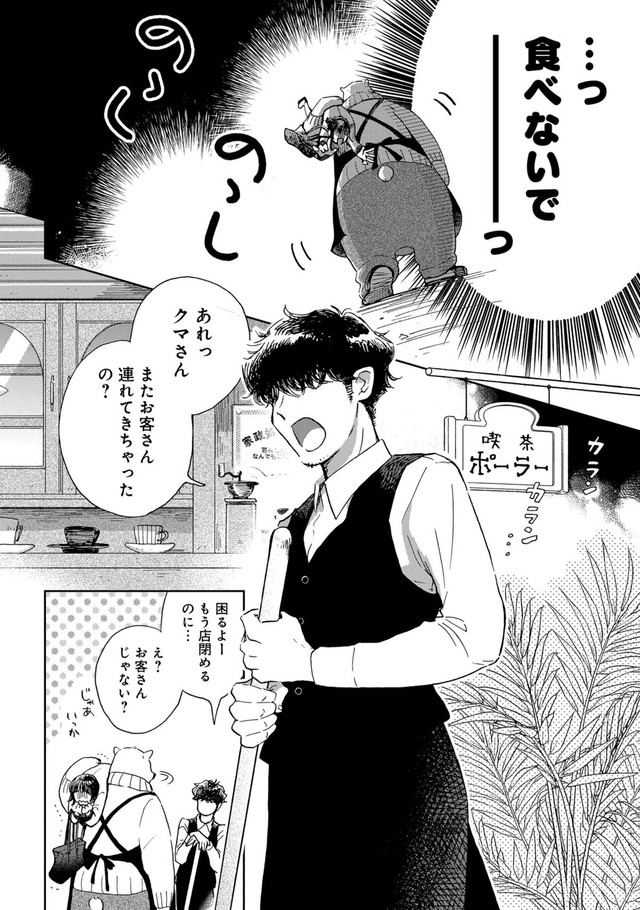 【漫画】『家政婦のクマさん 第1話』17　(c)Ariko/MAG Garden
