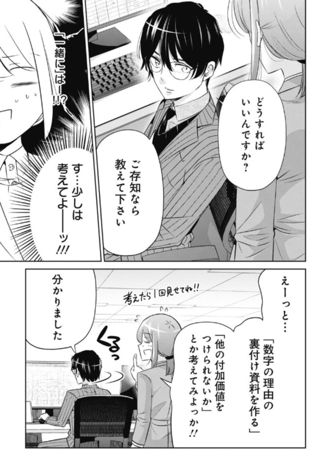 【漫画】『部下が退職代行で辞めてしまった話』12（吉谷光平さん提供）