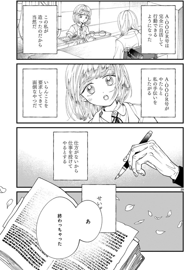 【漫画】『プロローグは終末で』27　©直江かおる / ヒーローズ