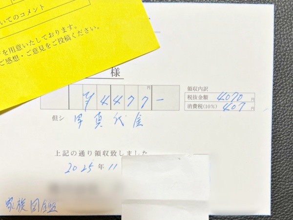 領収書の左下には「家族図鑑」の文字が（画像提供：Kiyono_tさん）