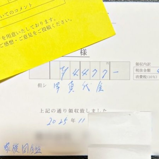 領収書の左下には「家族図鑑」の文字が（画像提供：Kiyono_tさん）