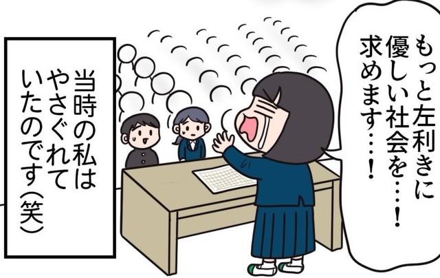 弁論大会で繰り広げられる左利きへのメッセージ（えりたさん提供）