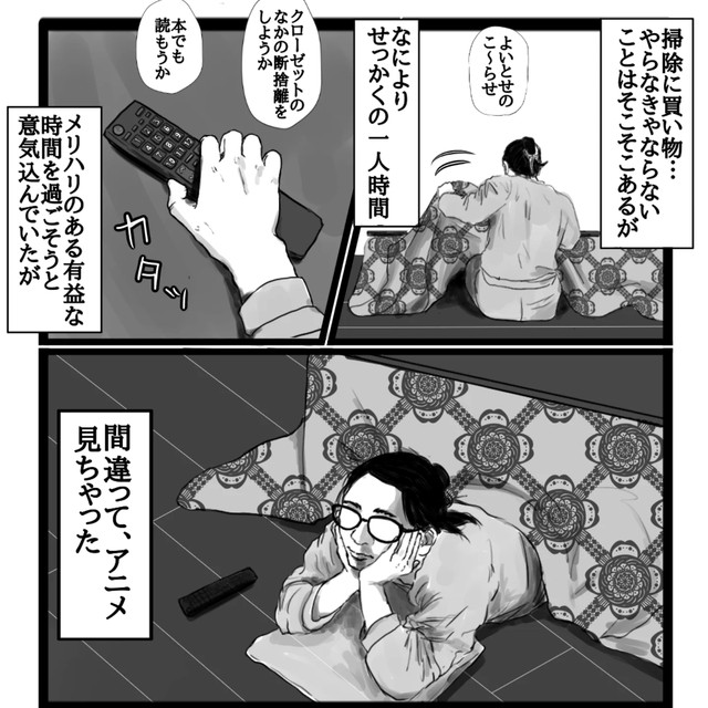 【漫画】『私の1日』3（幸せまつ子さん提供）