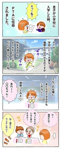 【漫画】『ぼっちママのPTA活動』2（かんさん提供）