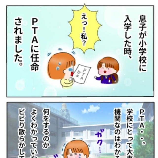 【漫画】『ぼっちママのPTA活動』2（かんさん提供）