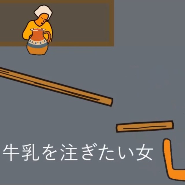 あの名画をパロディしたゲーム（たくさん提供）