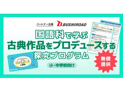 AI型教材「キュビナ」を開発・提供する株式会社COMPASS、IPを軸とした