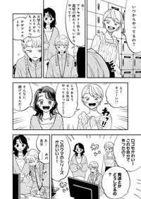 【漫画】『正しい怒り方、誰も知らない説』3（©️さのさくら／幻冬舎コミックス）
