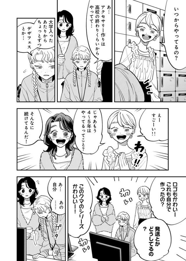 【漫画】『正しい怒り方、誰も知らない説』3（©️さのさくら／幻冬舎コミックス）