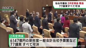 デジタル推進や子育て・若者支援など新年度当初予算案ほかを可決し閉会　仙台市議会