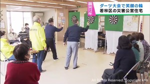 被災者に交流の場で笑顔を　仙台・若林区の災害公営住宅でダーツ大会