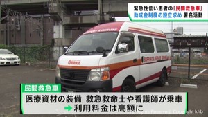 緊急性が低い患者を搬送する民間救急車　利用料金の助成を求める　仙台市の事業者
