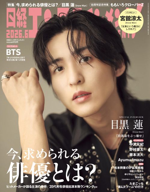 目黒蓮表紙 切り抜きなし 目黒蓮が『VOGUE JAPAN』の表紙に初登場！ フェンディのブラックコート