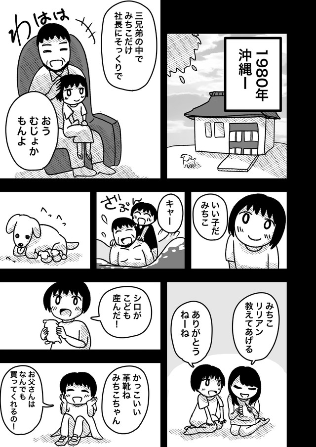 【漫画】『母は統合失調症』13　(c)佐海ずう/Vコミ