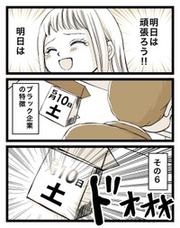 【漫画】『ブラック企業の特ちょう「毎日残業」「人手不足」でも本当の特ちょうは…⁉︎』8（クマ@広告漫画家・ココナラPROさん提供）