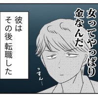 女ってやっぱり金か（春乃おはなさん提供）