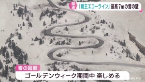 蔵王エコーライン開通　本格的な観光シーズン到来