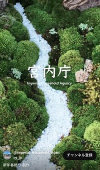 宮内庁公式YouTubeチャンネルから（動画のスクリーンショット）