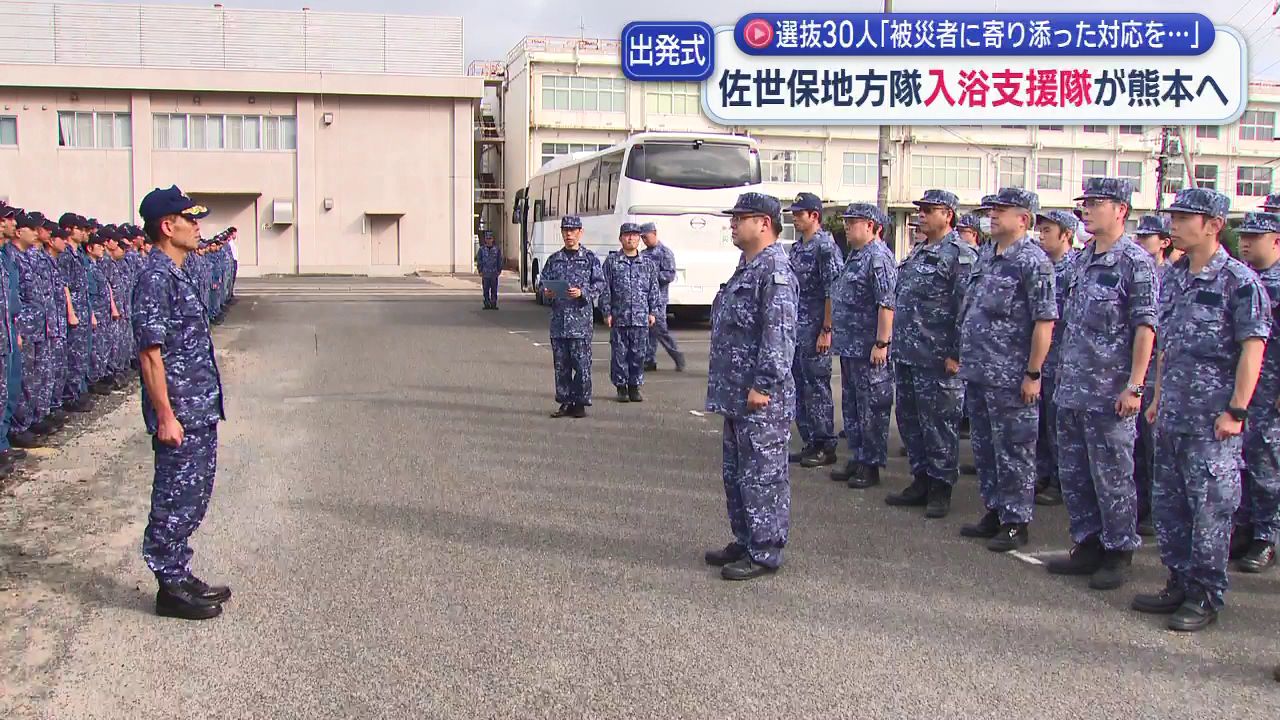 被災者に寄り添った対応を｣海上自衛隊佐世保地方隊が入浴支援隊を熊本