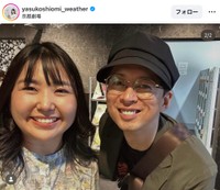 気象予報士の塩見泰子さん（左）と蓬莱大介さん（塩見泰子さんのインスタグラムから）