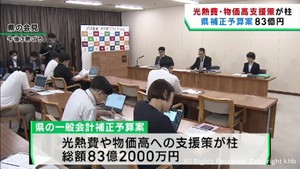光熱費の支援策などを盛り込む　宮城県の補正予算案８３億２０００万円