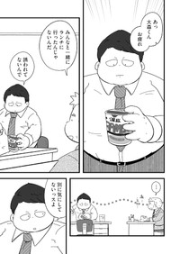 【漫画】『おじさん課長、大食い社員ををご飯に誘う』5