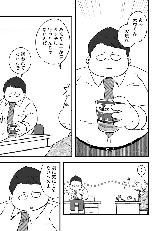 【漫画】『おじさん課長、大食い社員ををご飯に誘う』5